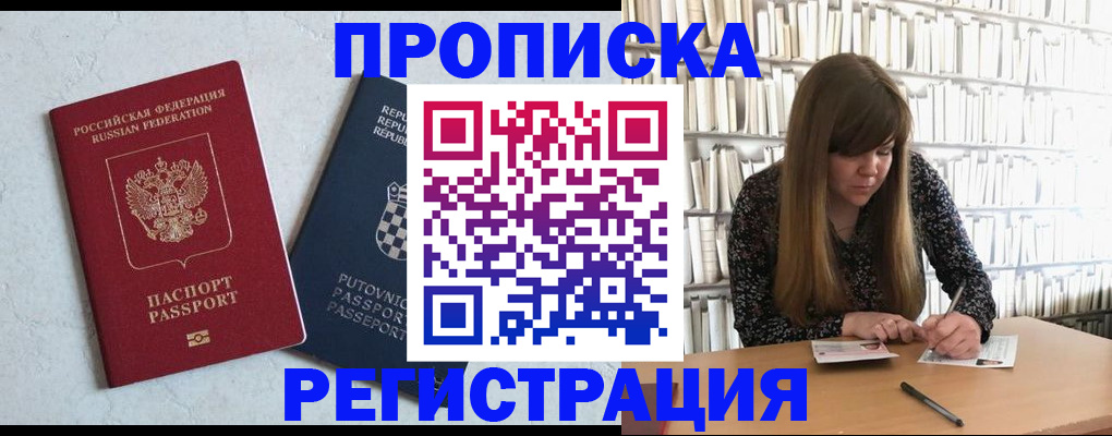 прописка законно в Ковдоре